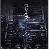 Blu-ray edition of The Fortress, including two discs with a first press limited edition design. A rare collectible for Korean film enthusiasts.