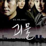 The Host Movie DVD Single Disc