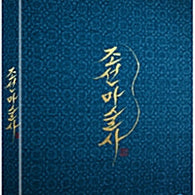 The Magician Korean movie DVD in limited edition packaging, featuring a romantic fantasy storyline and collectible design.