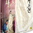 Step into the world of Korean historical drama with 'The Royal Tailor' Limited Edition DVD. A rare find for collectors!