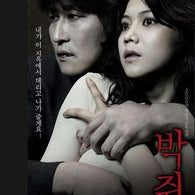 Thirst Movie DVD Normal Edition