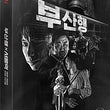Train to Busan Netflix Blu-ray Type B