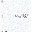 You Are My Sunshine Movie Korean Blu-ray
